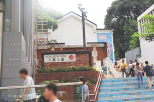 Kowloon Park Entrance MTR Exit A
