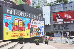 Metro Plaza and Kwai Chung Plaza