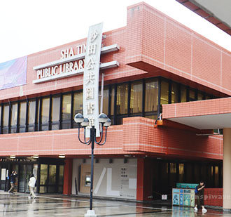 Shatin Public Library