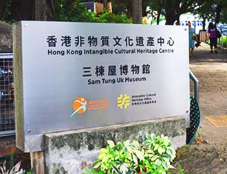 Tsuen Wan Sam Tung Uk Museum