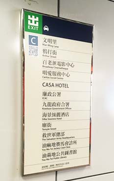 Yau Ma Tei MTR Exit sign