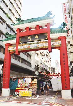 Temple Street archway
